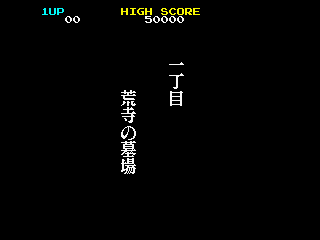 Screenshot of Jigoku Meguri (Japan)