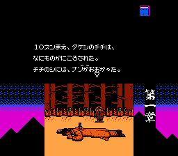 Screenshot of Ankoku Shinwa-Yamato Takeru Densetsu