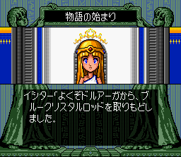 Screenshot of Blue Crystal Rod (Jap)