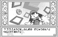 Screenshot of Kaze no Klonoa-Moonlight Museum